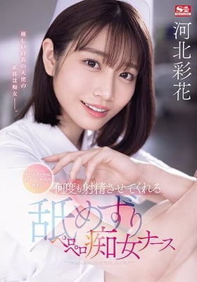 SONE-071-DC