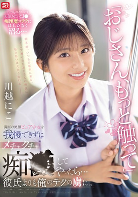 SONE-673