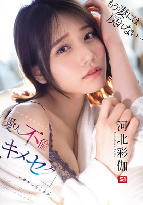 SONE-967