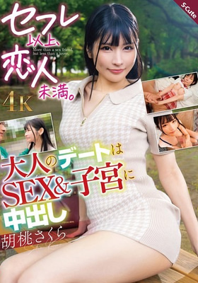 SQDE-029